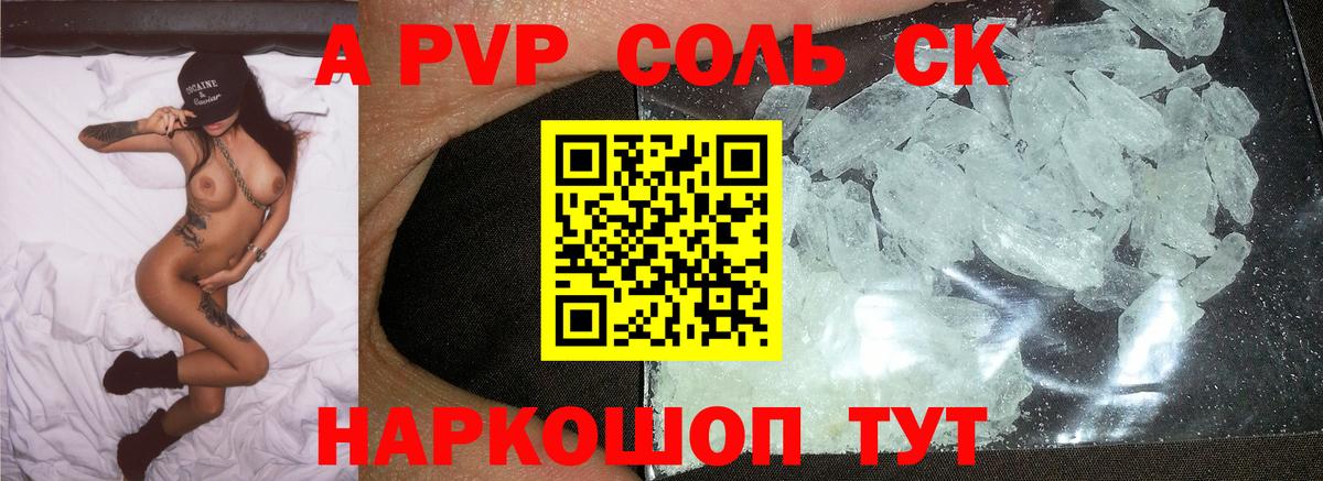 APVP Crystall  APVP СК  где купить наркотик  Горячий Ключ  Вход с VPN  A-PVP 