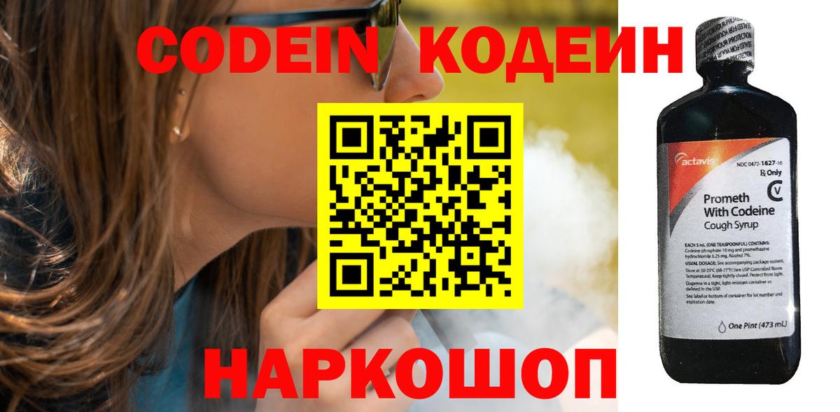 Горячий Ключ  Codein Purple Drank  хочу наркоту  Вход с VPN  Кодеиновый сироп Lean Purple Drank 