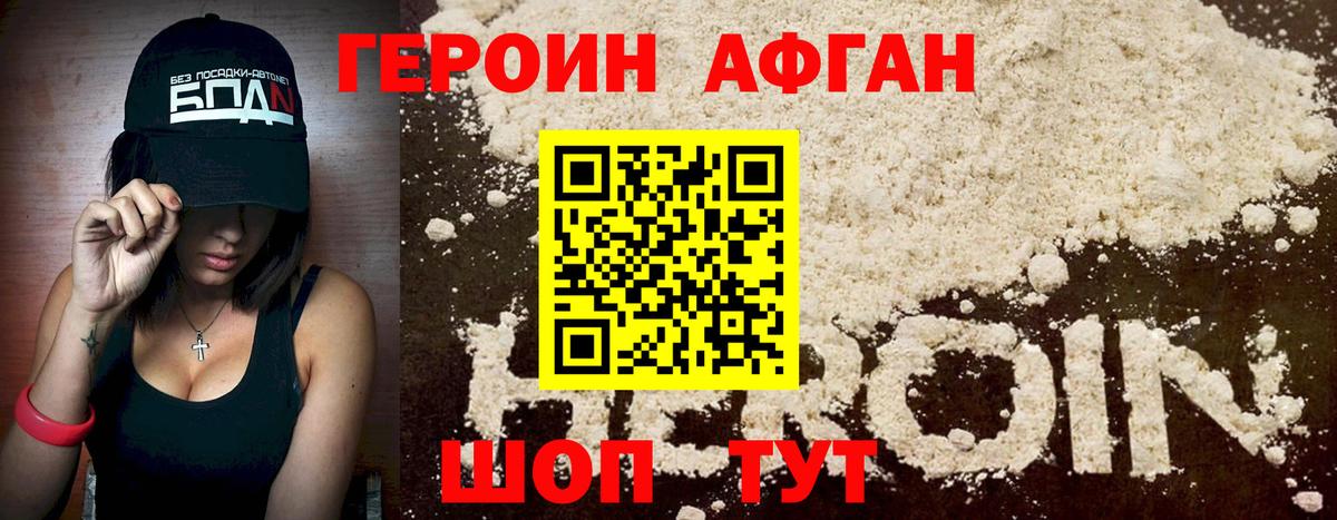 Горячий Ключ  ГЕРОИН хмурый  Героин  Вход с VPN 