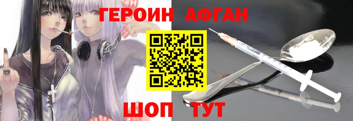 ГЕРОИН VHQ Горячий Ключ