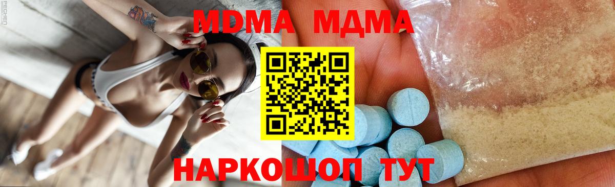 МДМА молли  МДМА  МДМА кристаллы  Горячий Ключ  Вход с VPN 