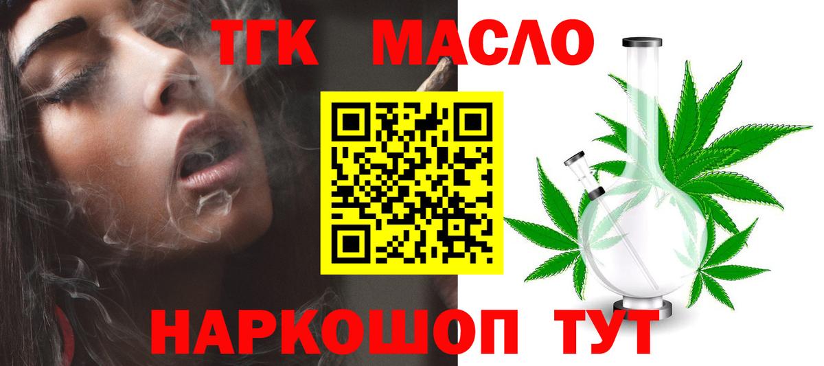 ТГК гашишное масло  Вход с VPN  сколько стоит  Горячий Ключ 